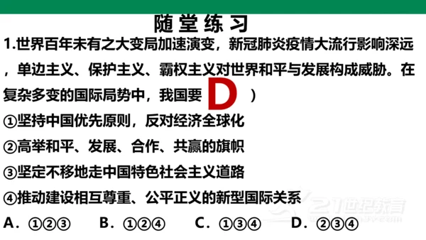 1.2 复杂多变的关系  课件(共37张PPT)