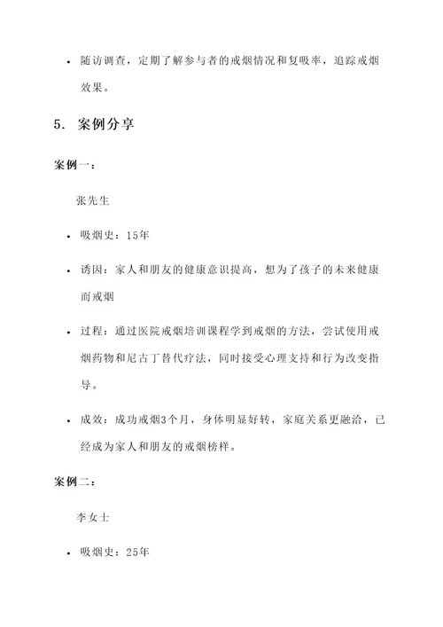 医院戒烟培训方案