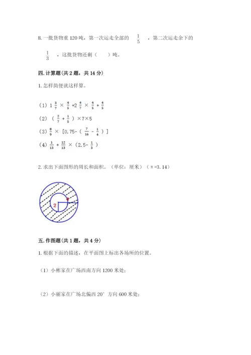 2022人教版六年级上册数学期末卷精品带答案.docx