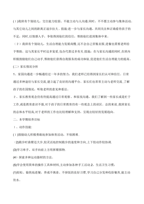 幼儿园中班上学期工作计划.docx