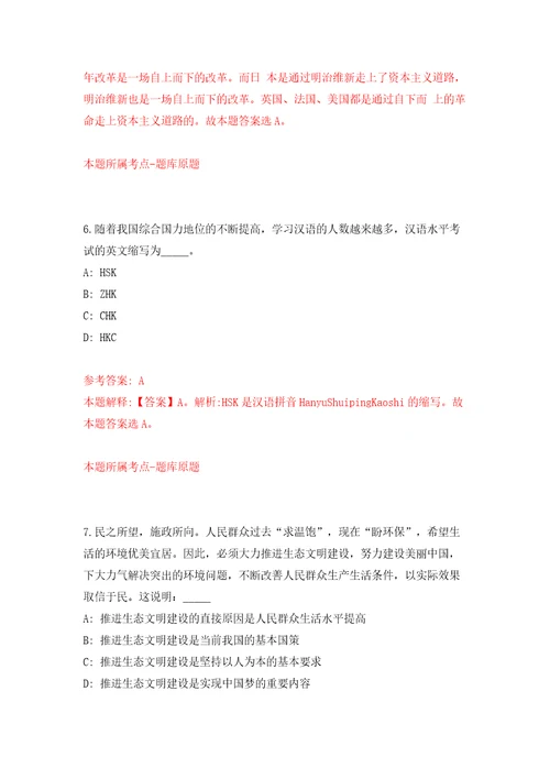 浙江杭州市富阳区住房和城乡建设局招考聘用编外工作人员3人答案解析模拟试卷0