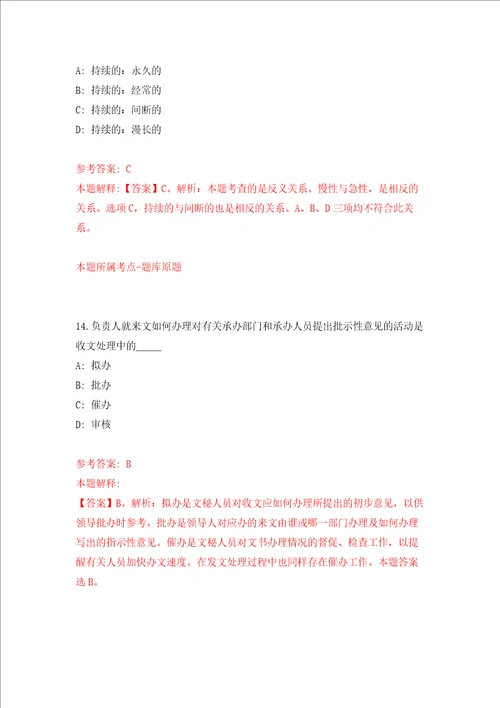 江苏省盐城市盐南高新区伍佑街道村公开招考2名村社区工作人员强化训练卷4