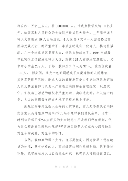 小学生春季消防安全公开课观后感例文锦集3篇.docx