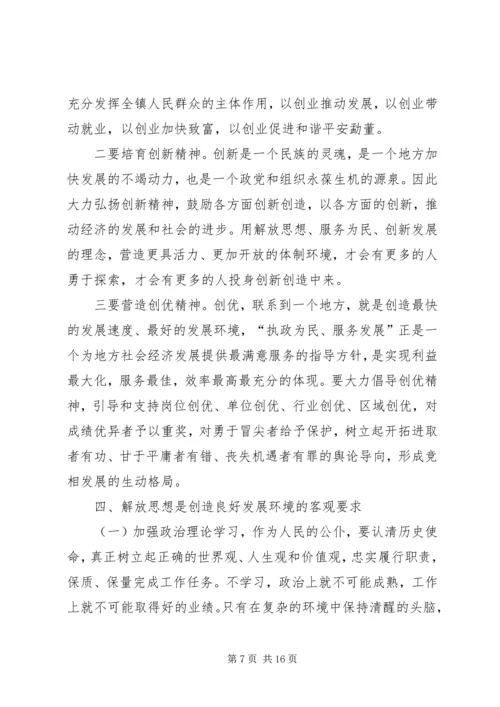 解放思想大讨论活动心得体会 (2).docx