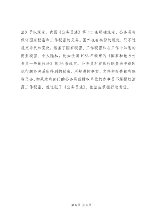 保密局关于如何保密工作交流材料.docx