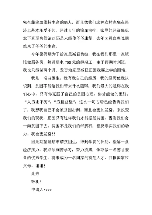 贫困生申请书理由