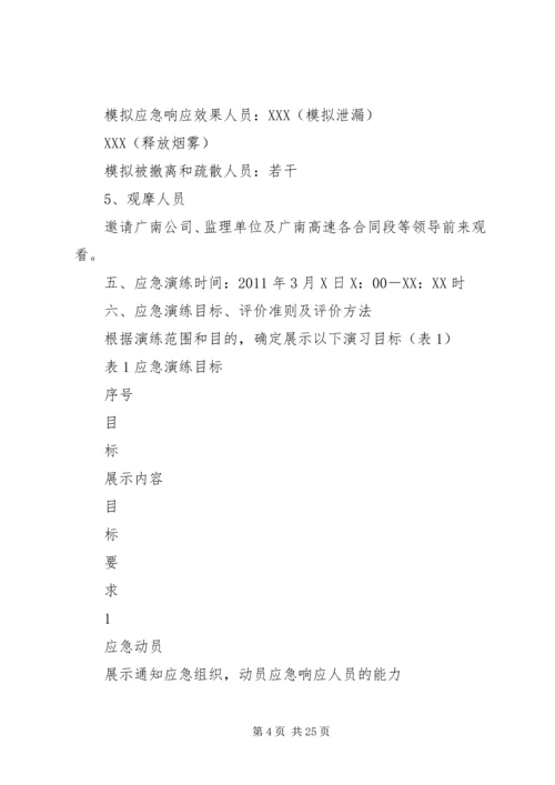 应急演练计划与方案.docx