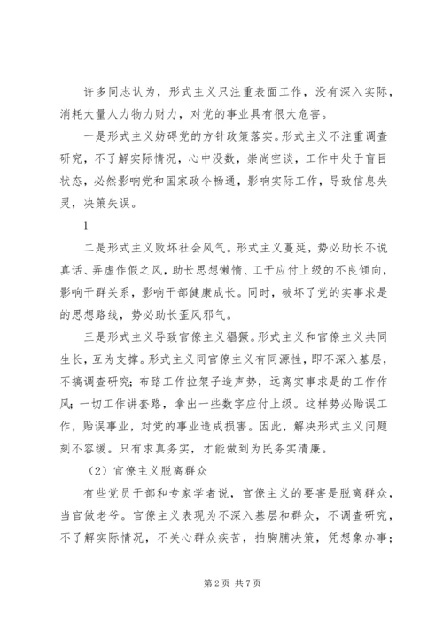 四风的具体表现形式的调研报告 (5).docx