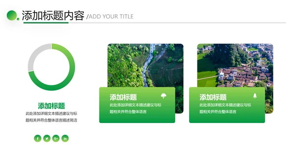 绿色乡村文化旅游新农村建设工作总结ppt