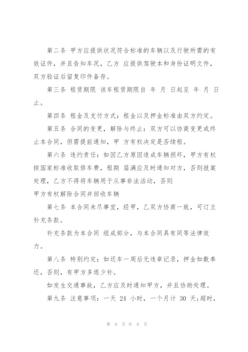 经典个人车辆租赁合同范本.docx