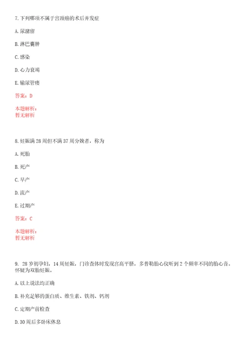 2022年12月上海市普陀区真如镇社区卫生服务中心公开招聘卫生专业技术人员上岸参考题库答案详解