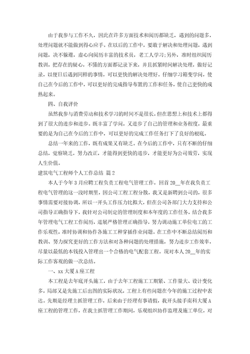 建筑电气工程师个人工作总结汇编5篇