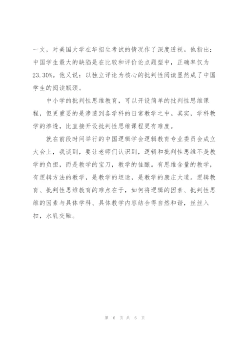 心得体会：用批判性思维提升学生素养.docx