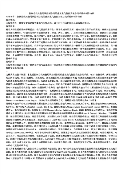 控制总线及使用该控制总线的建筑电气智能安装总线系统的制作方法