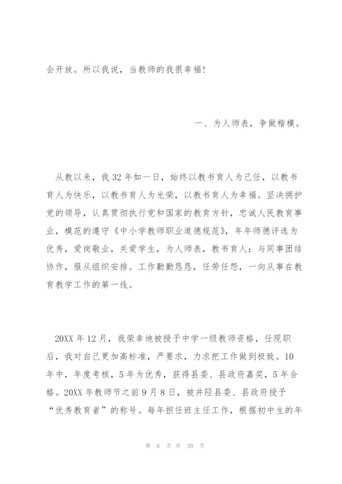 教师职称评定工作总结三篇.docx