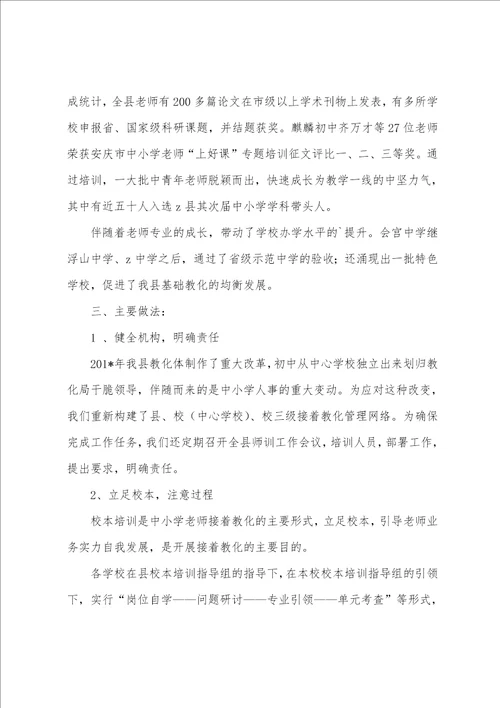 小学教师继续教育的个人工作总结