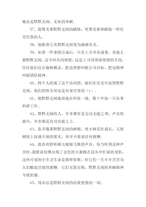 默默无闻的意思.docx