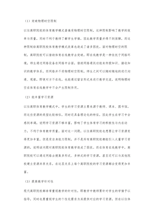 体育在线教学对高职院校体育教学模式改革的影响探究.docx