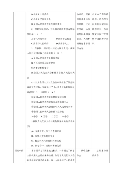 【核心素养目标】6.1 国家权力机关 教学设计（表格式）人教版八年级道德与法治 下册