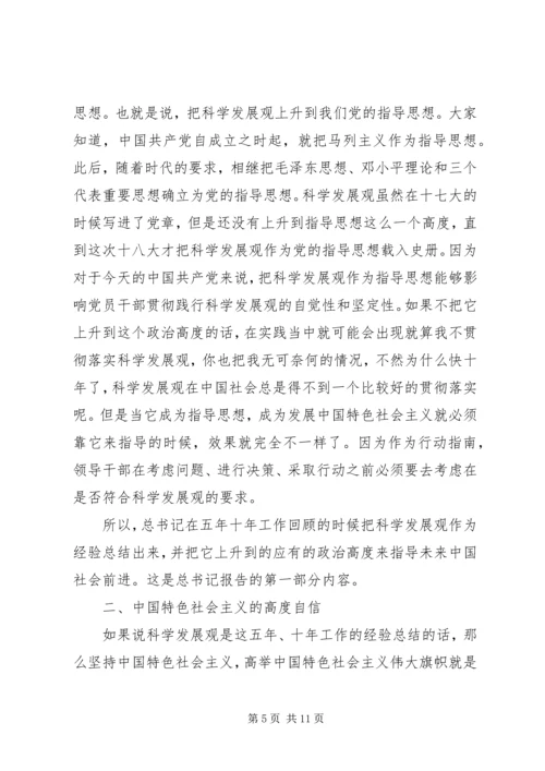 乡镇学习贯彻十八大报告精神宣讲材料.docx