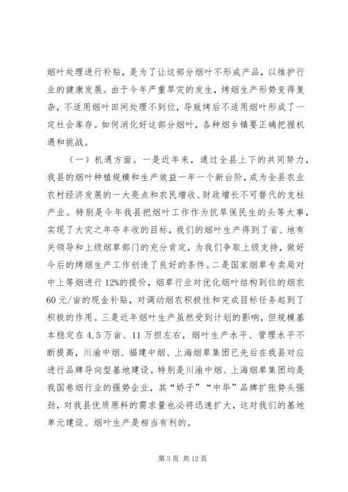 副县长在全县烟叶工作会议上的讲话 (2).docx