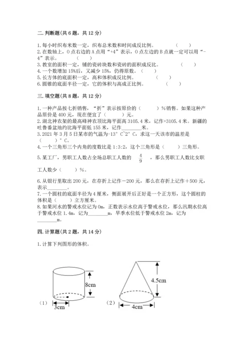 北师大版六年级下册数学期末测试卷及答案下载.docx