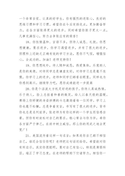 高一优秀学生评语-优秀学生评语.docx