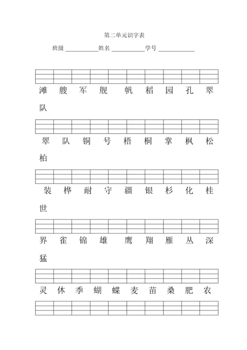 【名师推荐】二年上册语文试题-二类字加拼音人教(部编版)