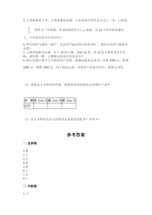 冀教版小学六年级下册数学期末综合素养测试卷及答案（名师系列）.docx