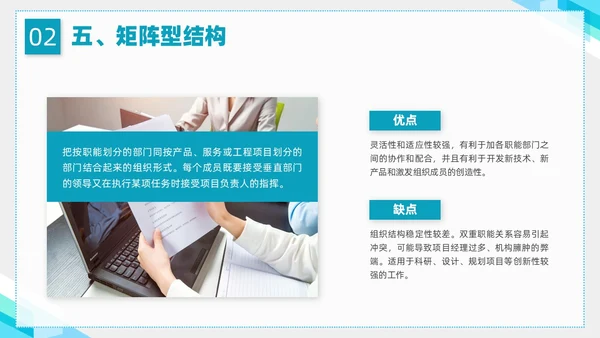 蓝色简约形状企业组织管理PPT课件