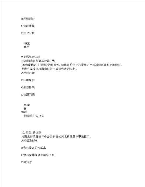 环境影响评价师考试环境影响评价技术导则与标准题库100题含答案350版