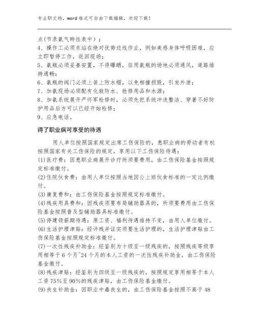 职业卫生例文（完整版）八篇：岗位职业健康操作规程编制要点及范例.docx