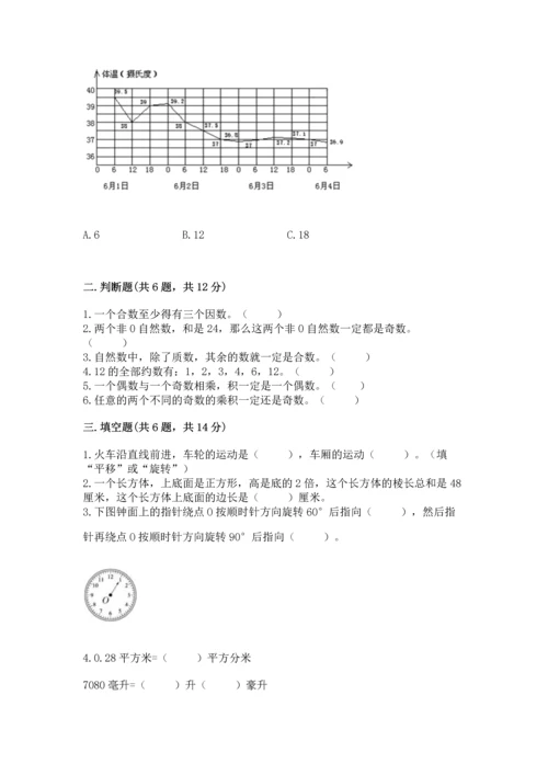 人教版五年级下册数学期末测试卷可打印.docx