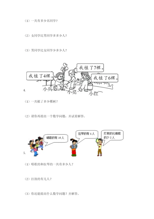 小学一年级数学应用题大全（考试直接用）word版.docx