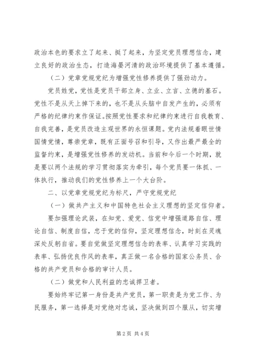 对照党规党纪做合格党员材料.docx