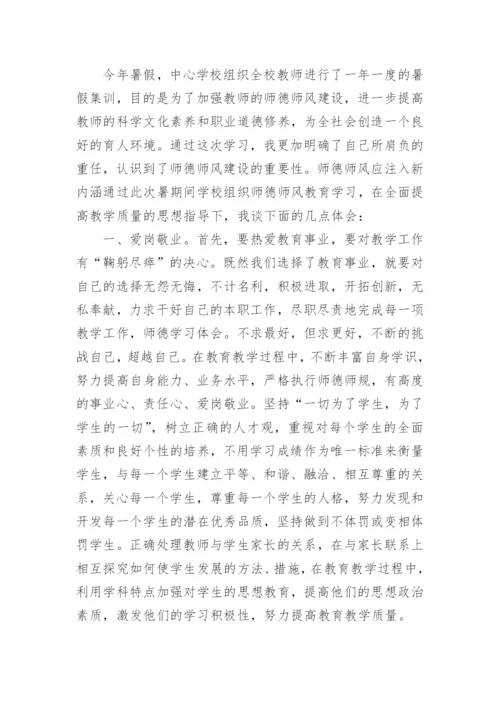 师德培训心得体会800字(10篇).docx