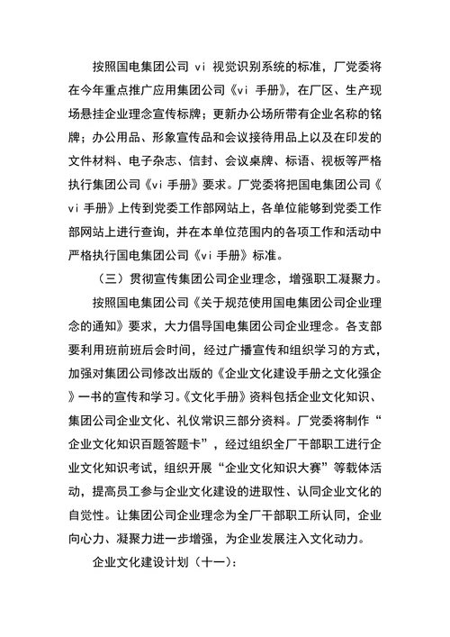企业文化建设计划