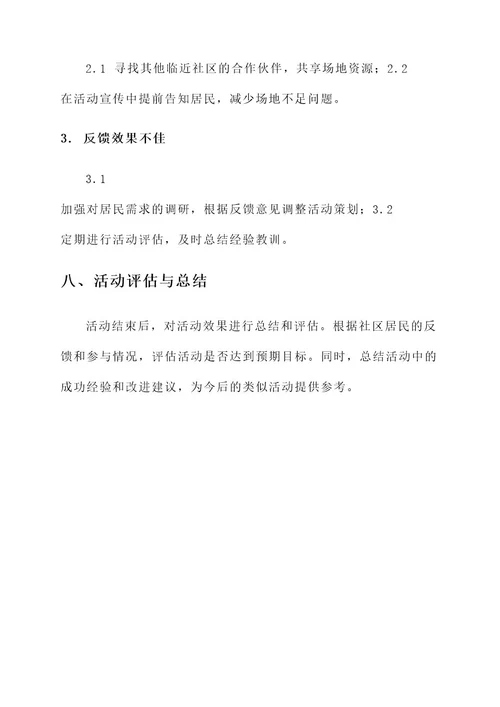 阅读推广走进社区活动方案