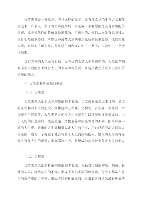 如何树立当代大学生正确人生价值观论文.docx