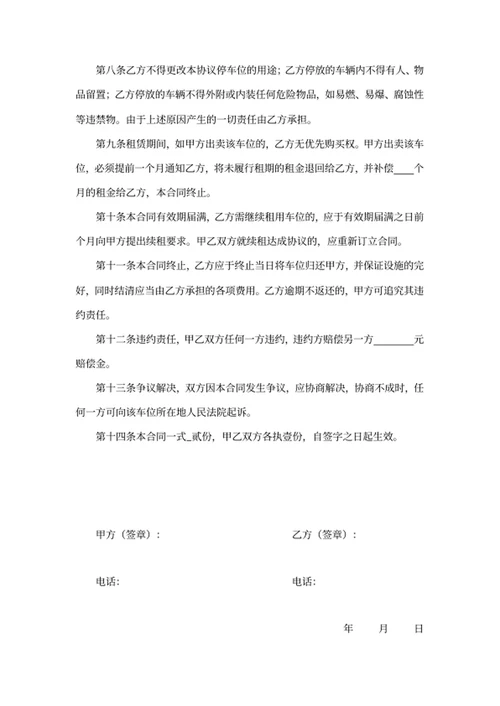 停车位租赁合同