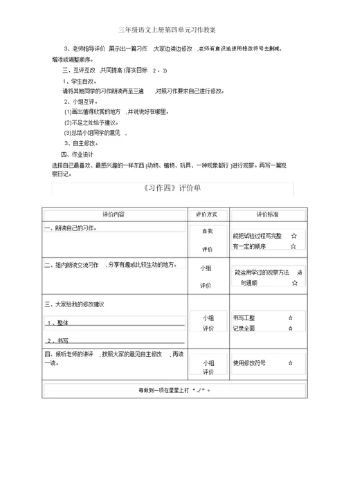 三年级语文上册第四单元习作教案