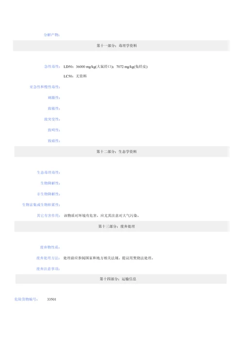 煤油MSDS安全核心技术新版说明书.docx