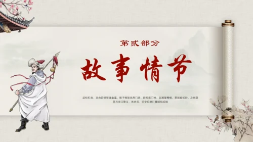 水浒传名著导读通用PPT模板