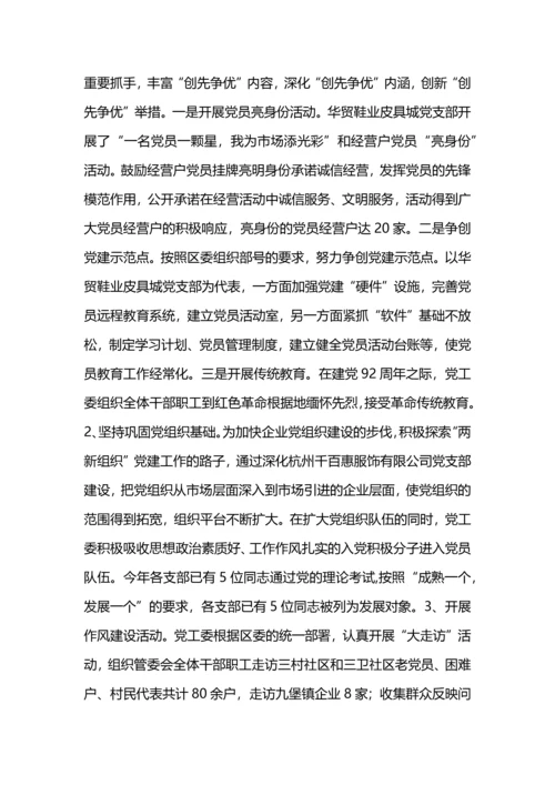 服装交易中心年终工作总结.docx