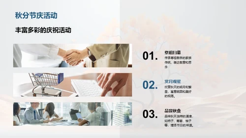 秋分营销战略解析