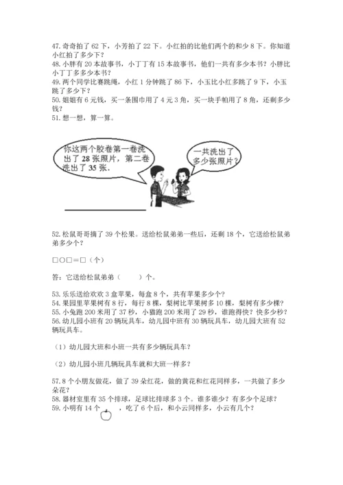 二年级上册数学应用题100道及参考答案【预热题】.docx