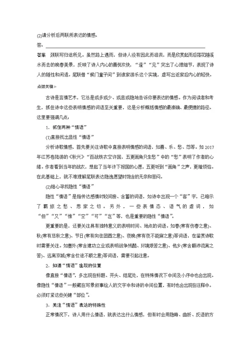 高考语文大一轮江苏专用讲义第四章古诗词鉴赏专题三核心突破四word含解析