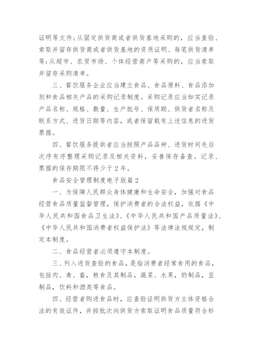 食品安全管理制度电子版(精品10篇).docx