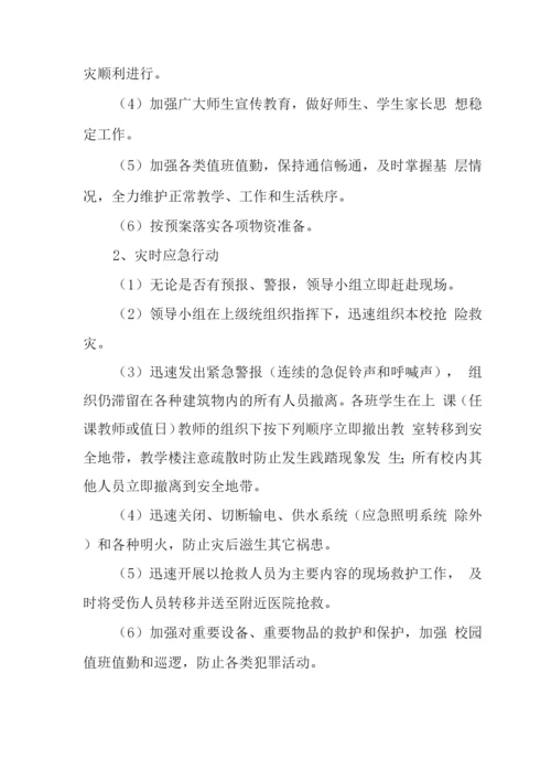 中学学校2023年自然灾害应急预案.docx