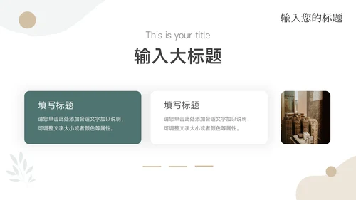 简洁文艺年终总结汇报PPT模板